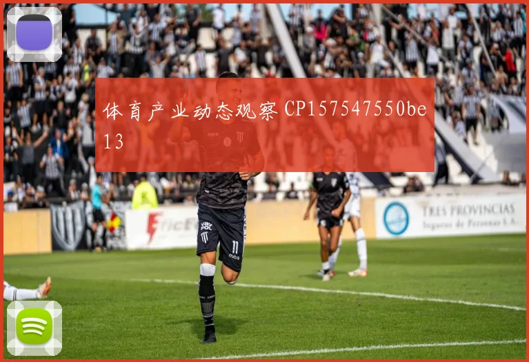 体育产业动态观察 CP157547550be13